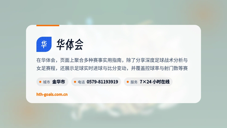 走进华体会