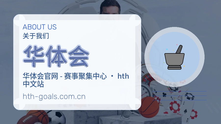 华体会电竞与体育内容